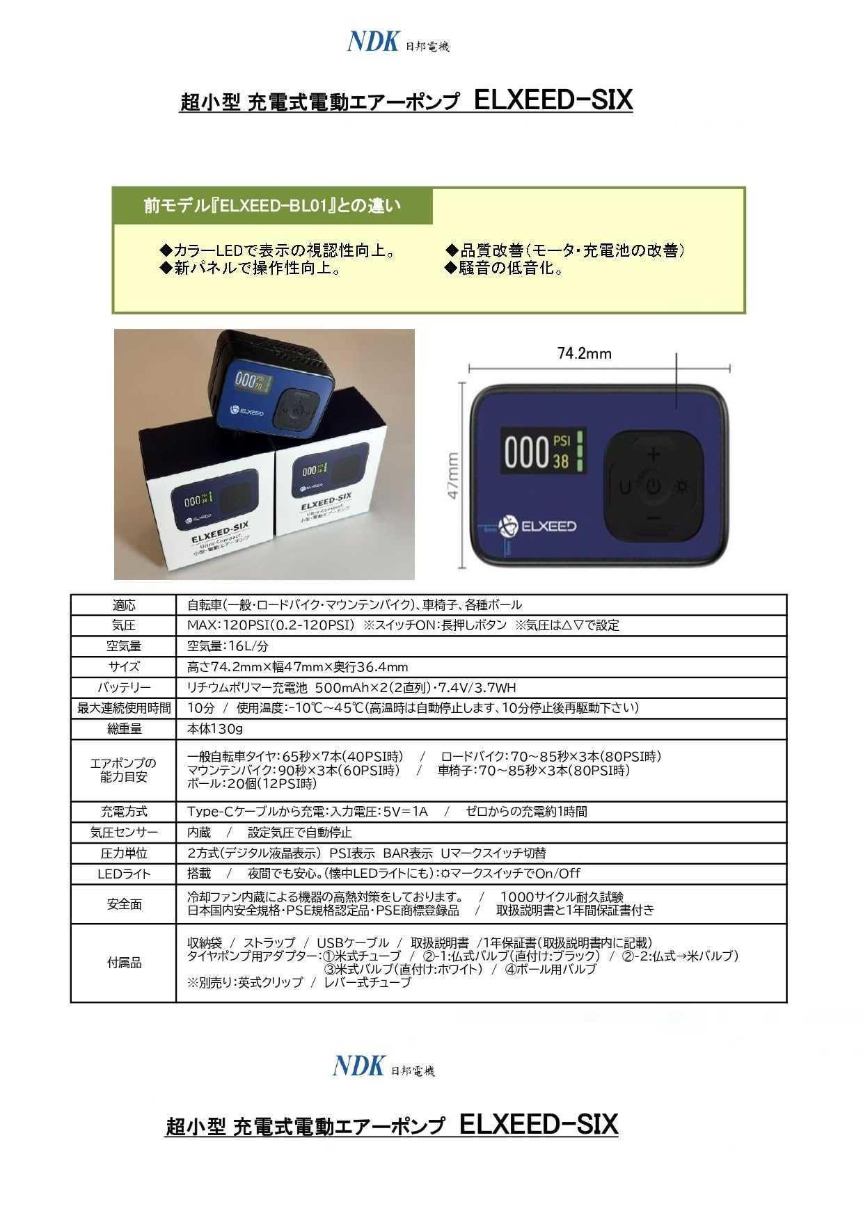 Amazon | 日邦電機 ELXEED-SIX 超小型・充電式電動エアーポンプ