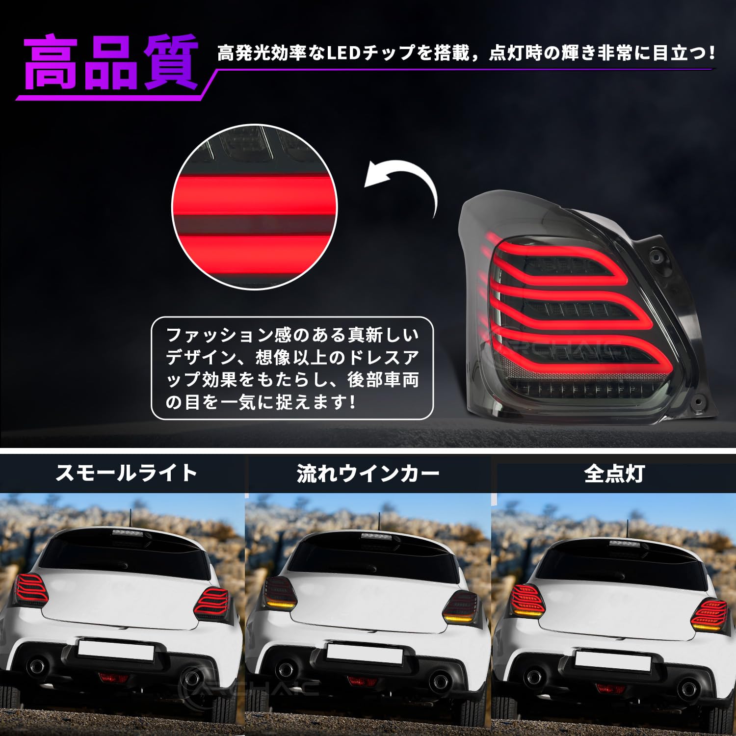 【美品】Archaic スイフト スポーツ ZC33S 社外テールランプ 左右 Amazon | Archaic スイフト スポーツ ZC33S テールランプ 全LED ポン