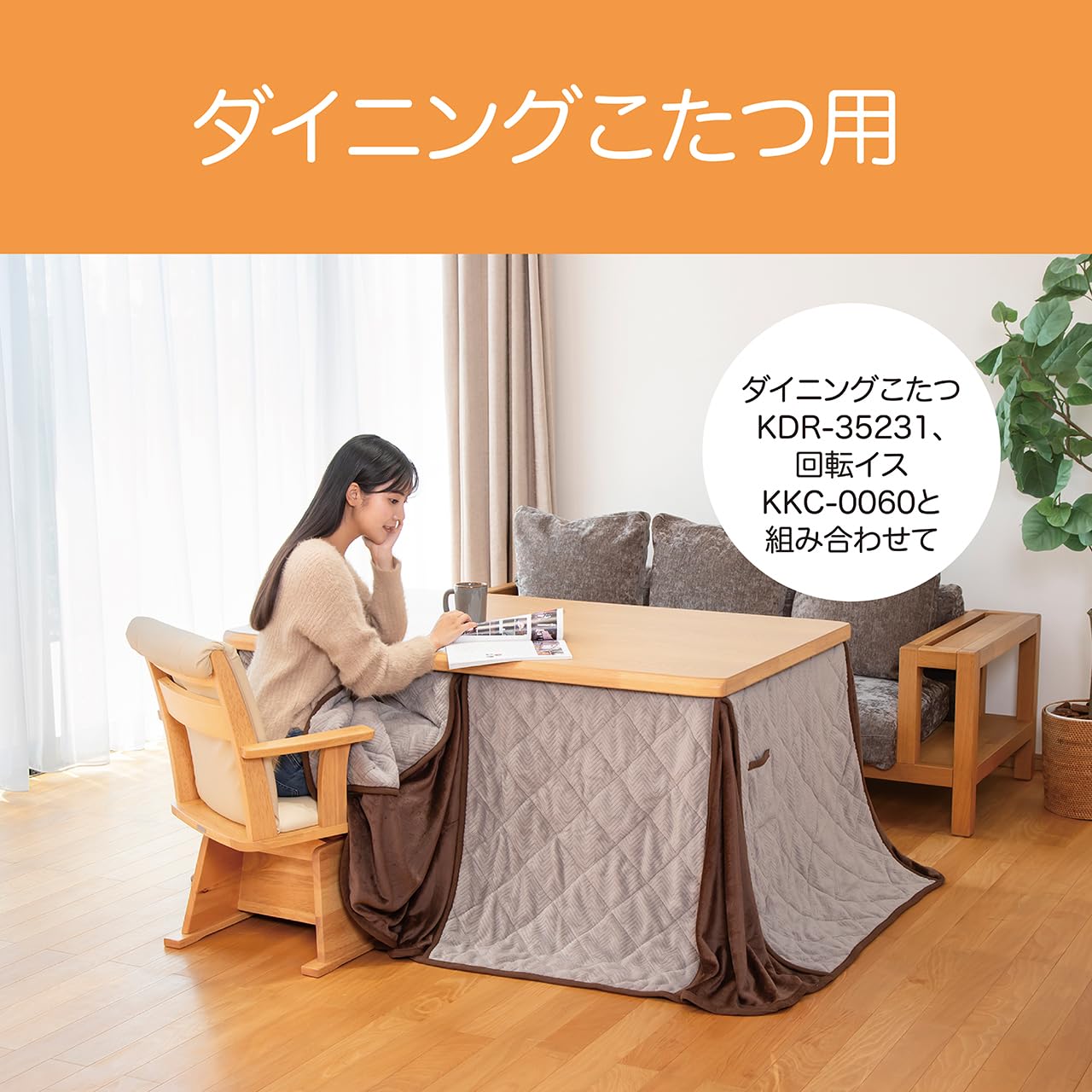 【新品・送料込】コイズミ ダイニングコタツ 90×75cm KDR-32243 アウトレット】ダイニングこたつ90×75cmKDR-32243 | コイズミ