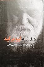 Ayeneh dar Ayeneh. Selected poems by H. E. Sayeh. آینه در آینه