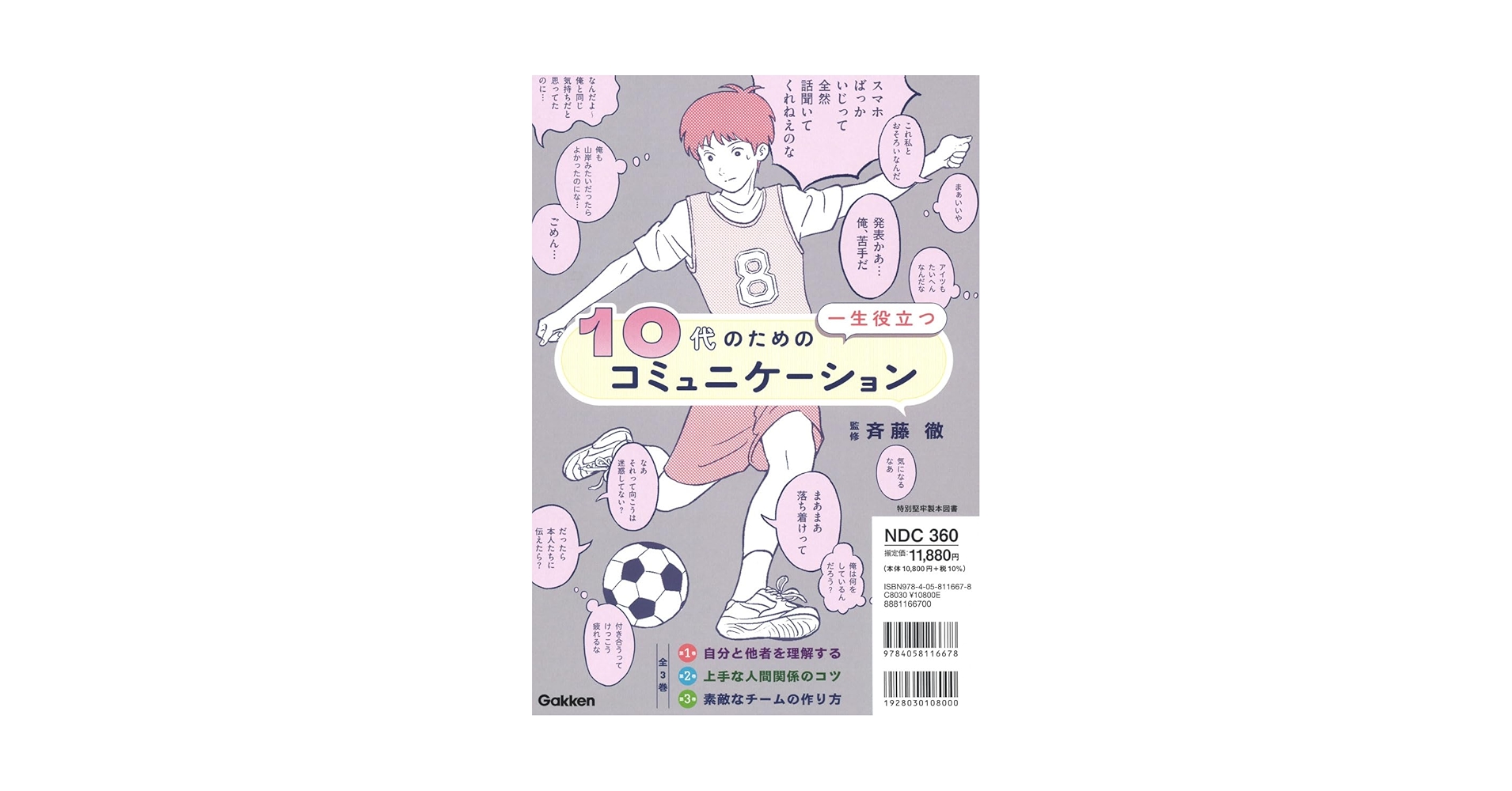 10代のための一生役立つコミュニケーション　3巻セット Amazon.co.jp: 10代のための一生役立つコミュニケーション 全3巻