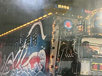 約50年前のトラック野郎の木製ポスターパネル ボード 2枚セット 約50年前のトラック野郎の木製ポスターパネル ボード 2枚セット