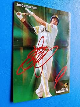 福岡ソフトバンクホークス - プロ野球チップス 柳田悠岐 ソフトバンク 赤箔サイン入りスターカード2枚セット Amazon.co.jp: プロ野球チップス ソフトバンクホークス 柳田悠岐