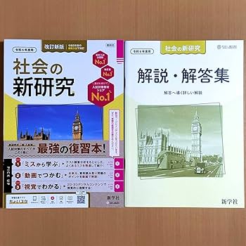 新研究 解説•解答集付き 書込み無し 令和5年度用 令和5年度 新研究 全5教科（解説解答、ノート付） - メルカリ
