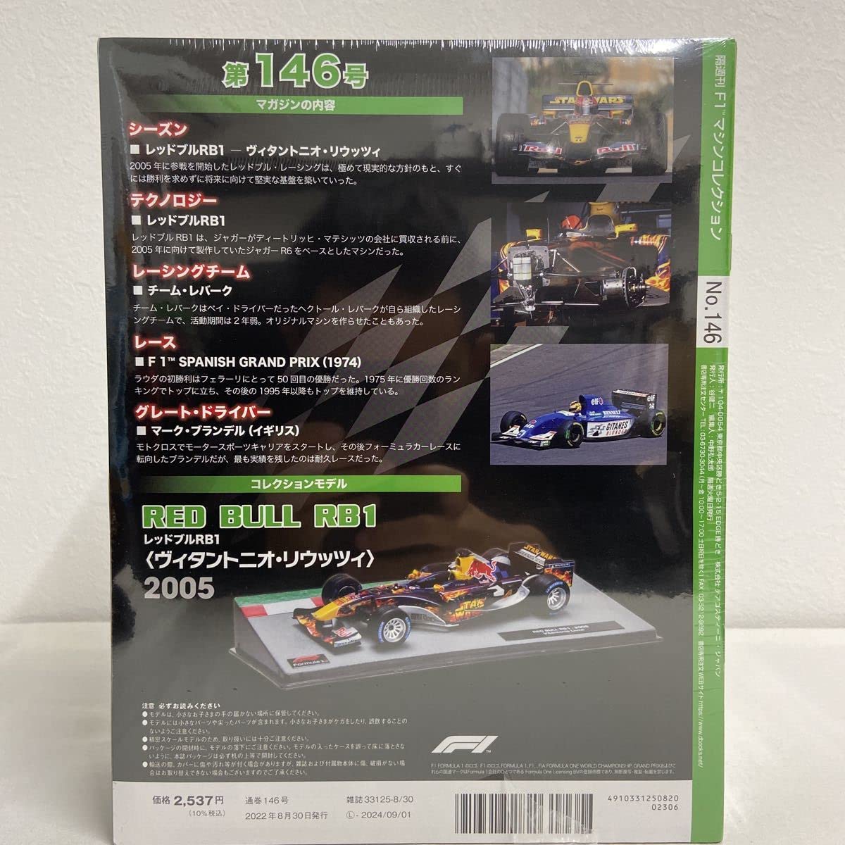 Amazon | 未開封 デアゴスティーニ F1マシンコレクション #146 1/43