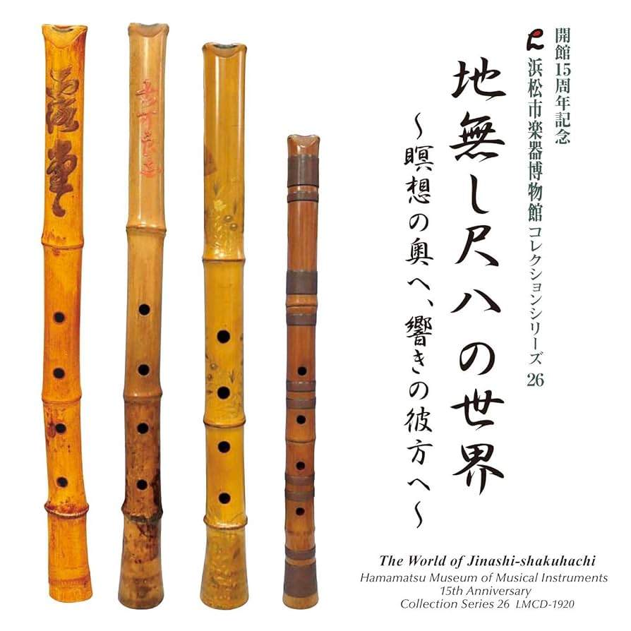 地無し延べ管の極細名管☆大切に受け継がれた尺八！