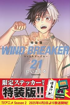 WIND BREAKER21    A