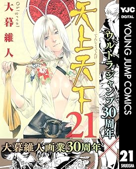 天上天下 モノクロ版