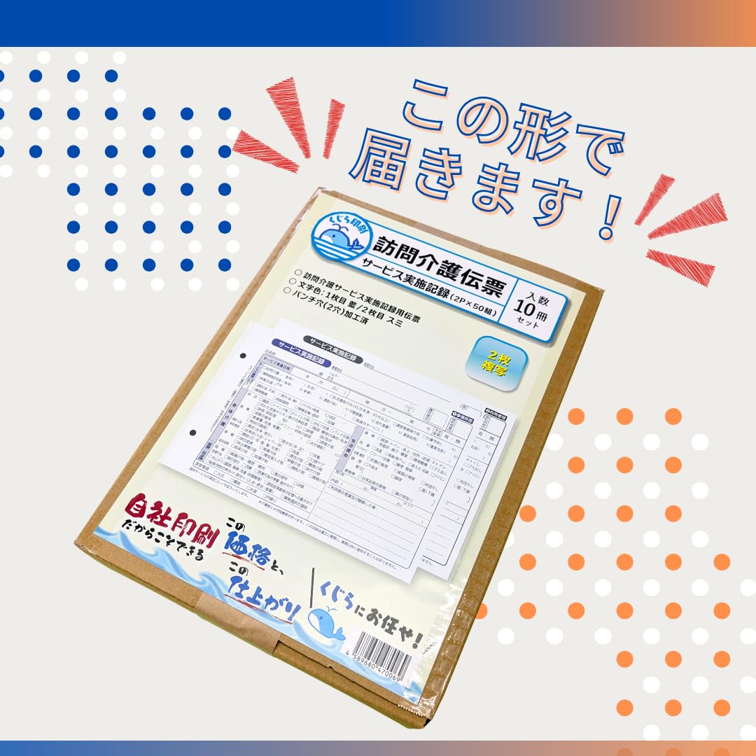 Amazon | 訪問介護伝票 A5 2枚複写 50組×10冊 訪問介護サービス実施