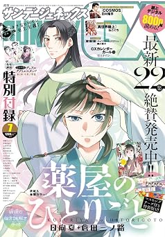 月刊サンデーGX 2026年07月号