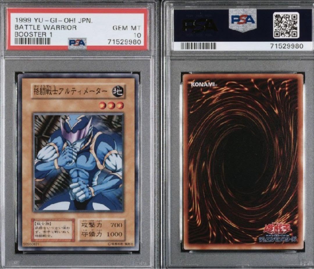 【PSA10】遊戯王　Booster1　格闘戦士アルティメーター その他計7枚 PSA10】遊戯王 Booster1 格闘戦士アルティメーター その他計7枚 PSA10