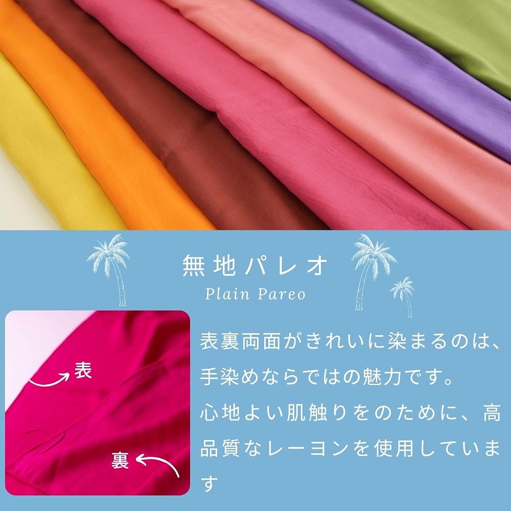 Amazon.co.jp: パレオ タヒチアンダンス ロング 手染め 無地 大判