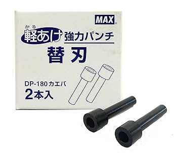 Amazon | マックス 替刃 パンチ 大型パンチ用 DP-180カエバ