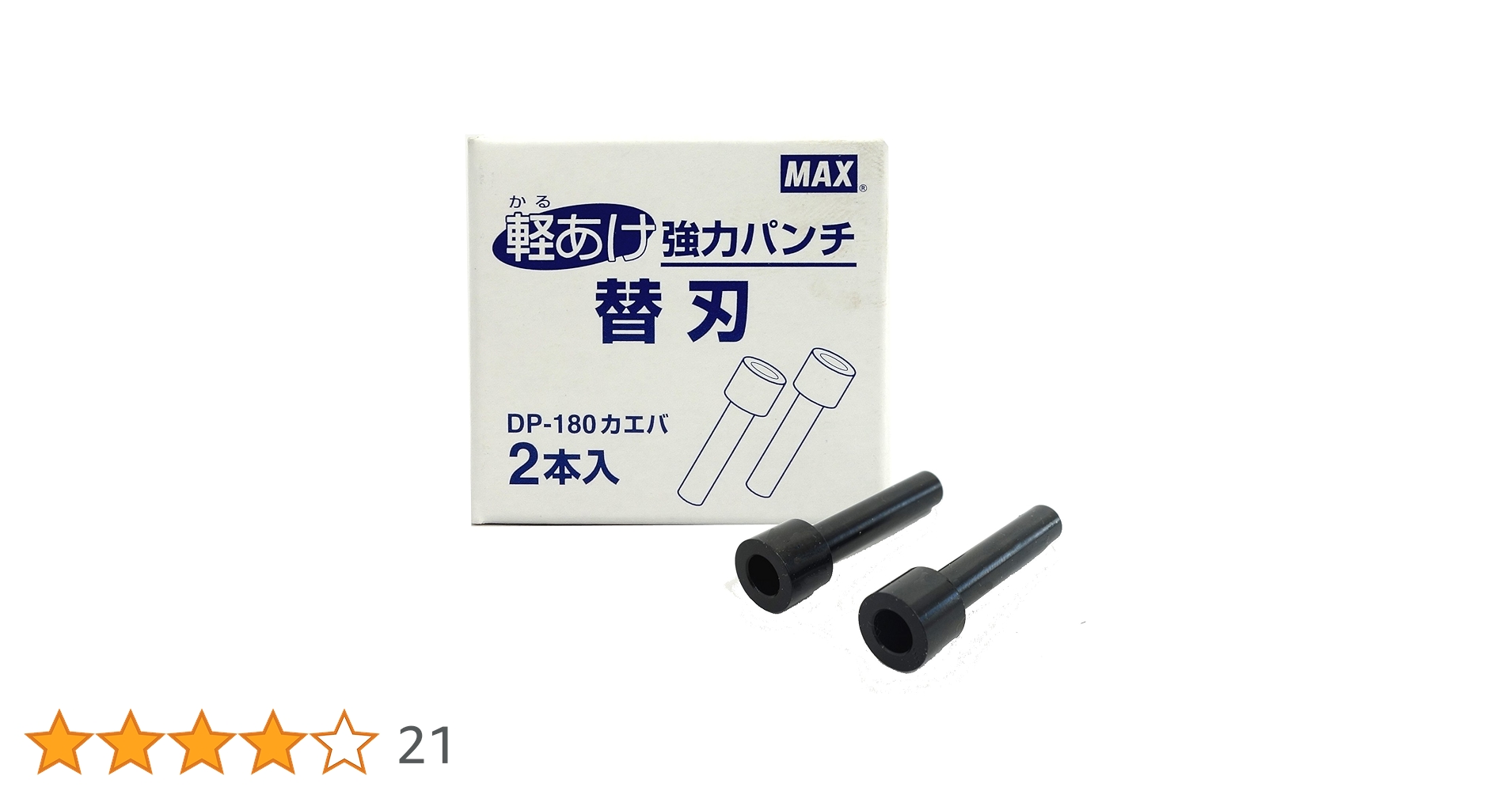 マックス パンチ 軽あけ強力パンチ 2穴 DP-180 71E3aQiWXSL.jpg_BO30,255,255,