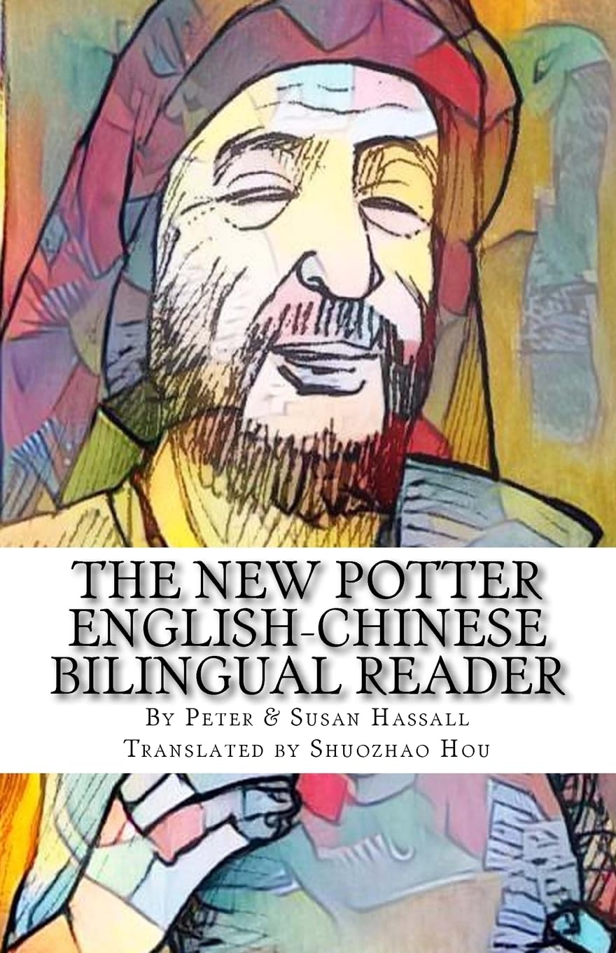 The New Potter: English-Chinese Bilingual Reader: Volume 1 (World English Bilingual Readers)