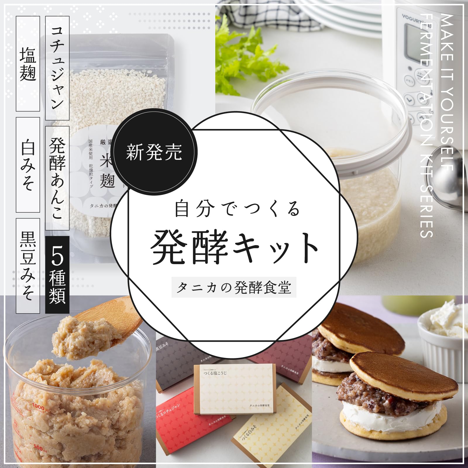 Amazon.co.jp: 自分でつくる発酵キット（つくる塩麴） 【TANICA
