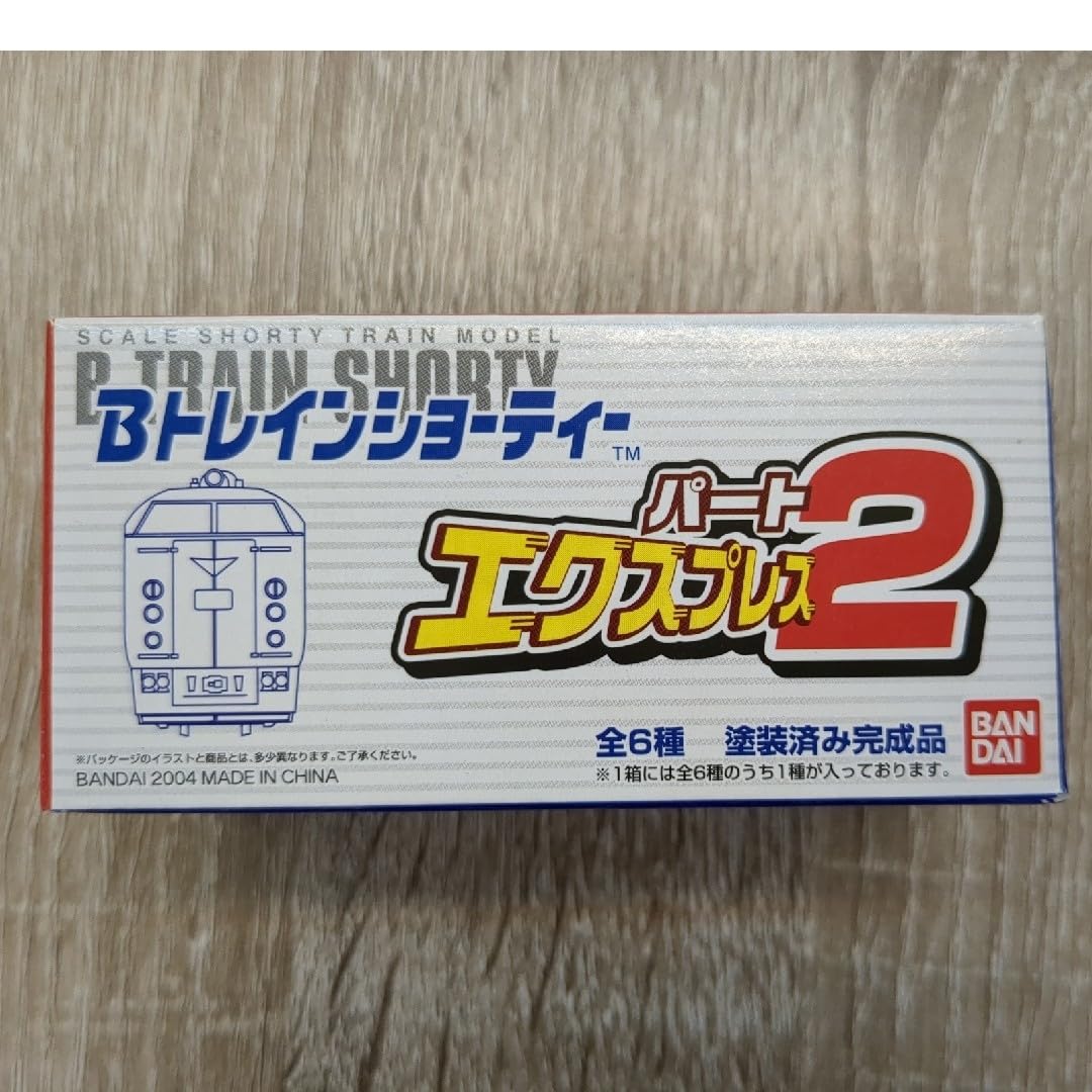 Bトレインショーティ エクスプレス パート3(全12種 2箱)セット B