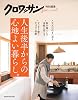 Croissant Special Edition A comfortable life from the second half of your life. MAGAZINE HOUSE MOOK Mook – June 14, 2023