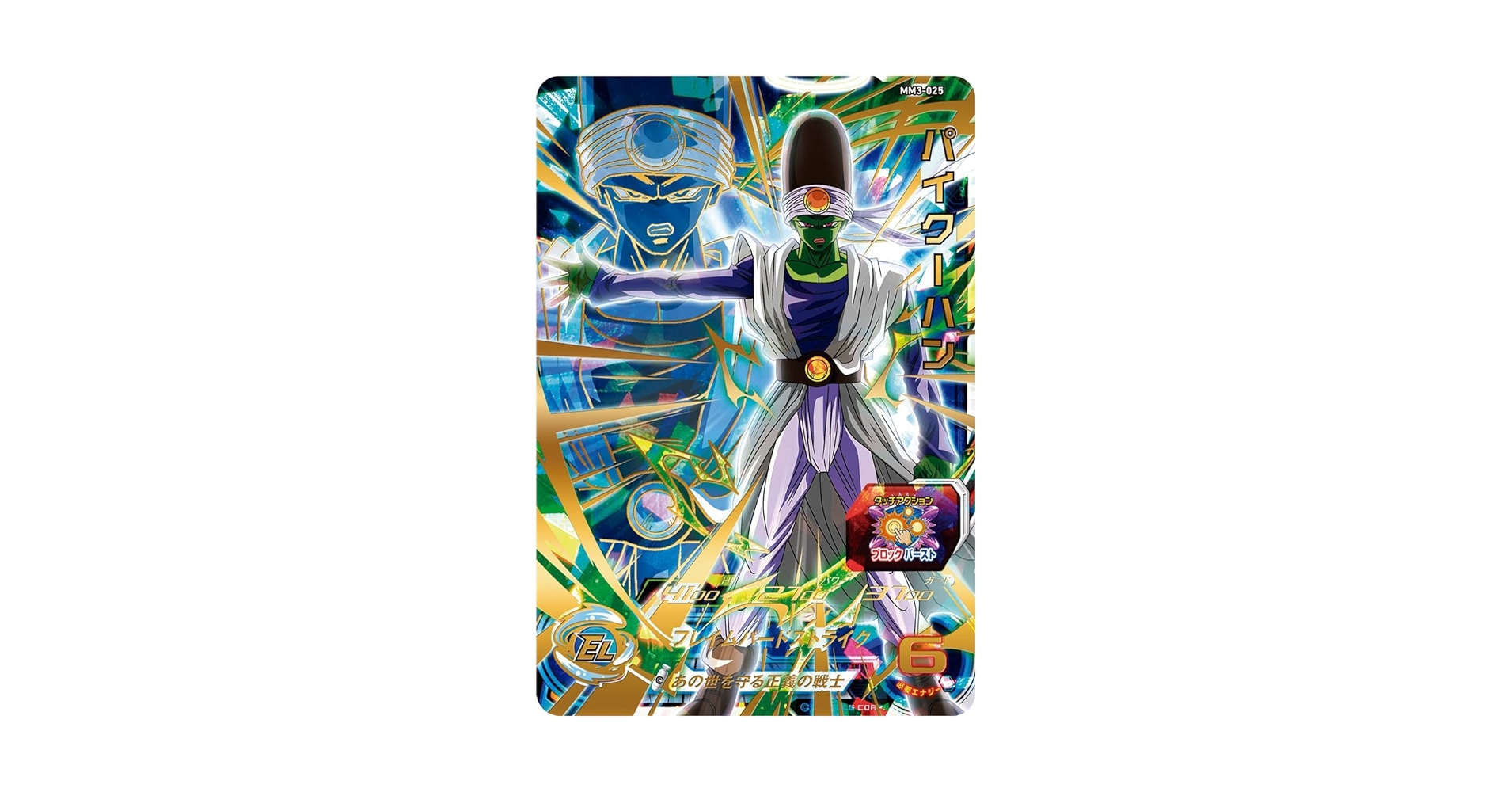 Amazon.co.jp: スーパードラゴンボールヒーローズ MM3-025