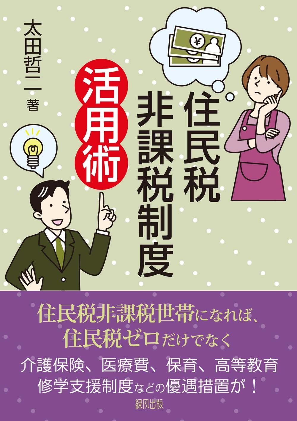 【中古】 ゴミ恐慌１９９２年/八重岳書房/太田哲二 中古】 ゴミ恐慌1992年/八重岳書房/太田哲二