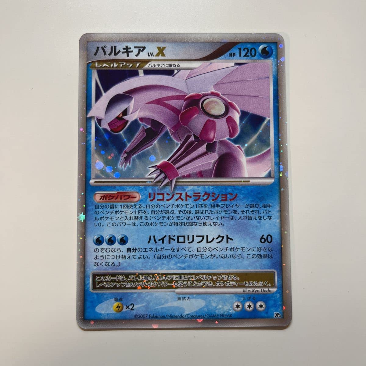 Amazon.co.jp: 在庫1枚パルキア パルキアLV.X カード Pt DPt DP3 