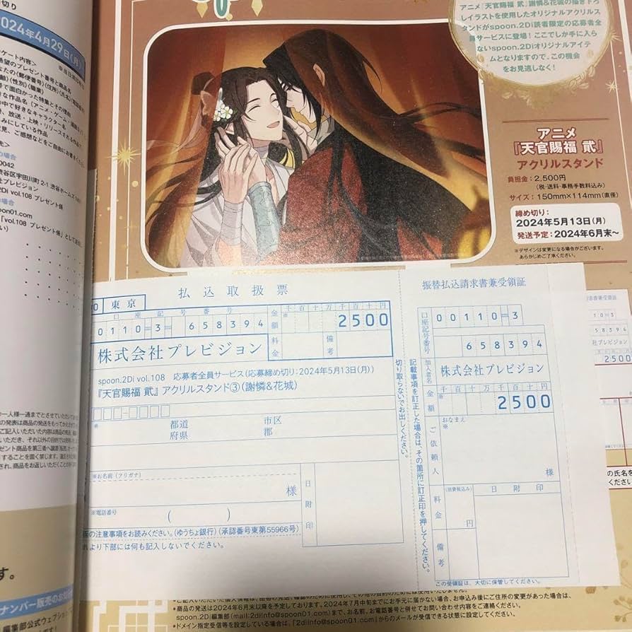 Amazon.co.jp: 天官賜福 spoon.2Di vol.108 応募者全員サービス