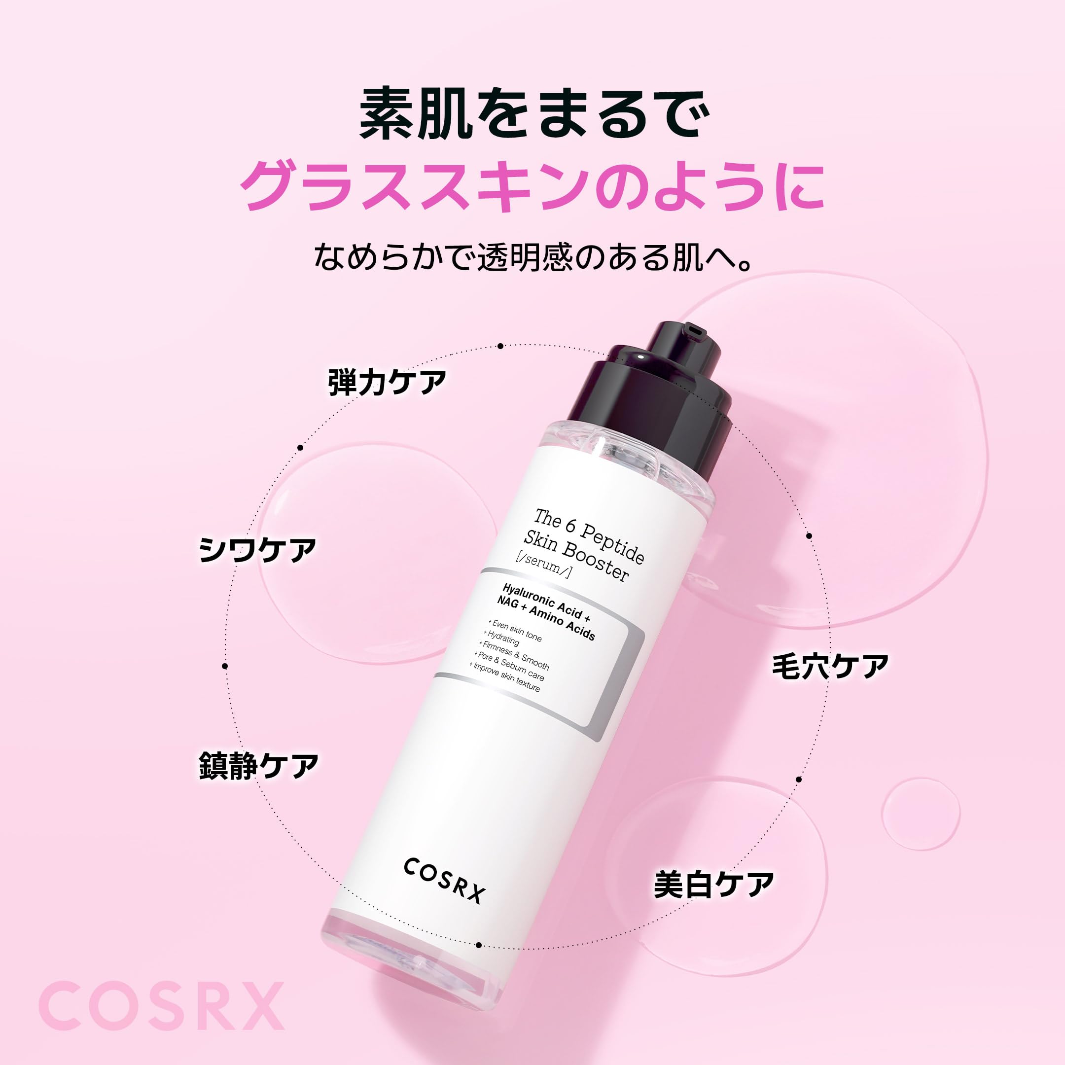 Amazon.co.jp: COSRX ペプチドブースター導入美容液 ペプチド6スキン