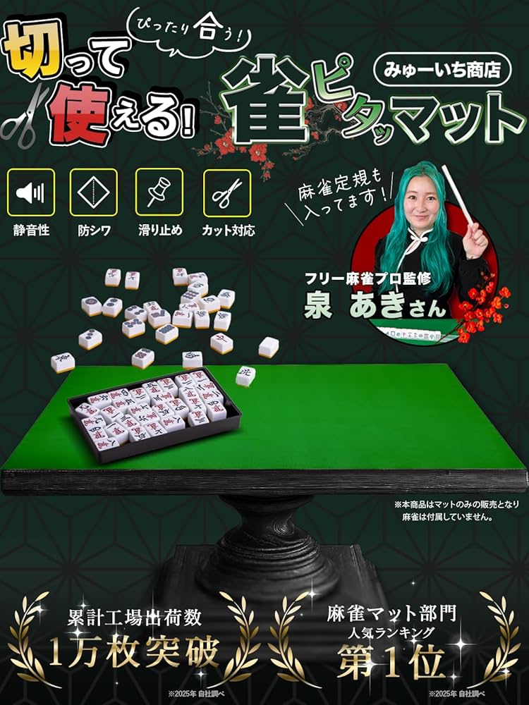 Amazon | 【 切って使える、ぴったり合う 】プロ雀士が監修した本格的