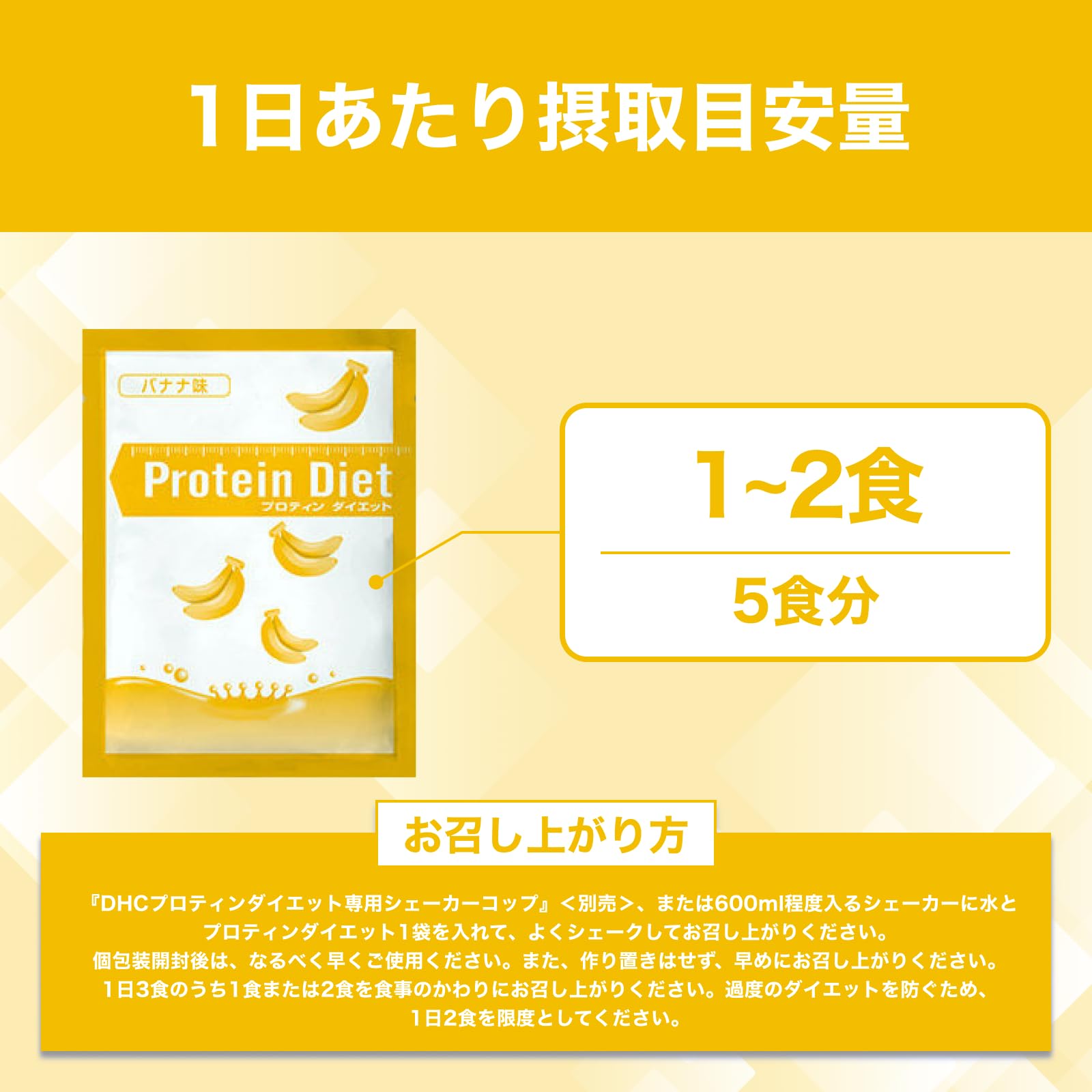 DHC Protein Diet バナナ・ストロベリー 15食分　2箱セット Amazon | DHC プロティンダイエット(バナナ味) 5袋入(1味×5袋) | DHC