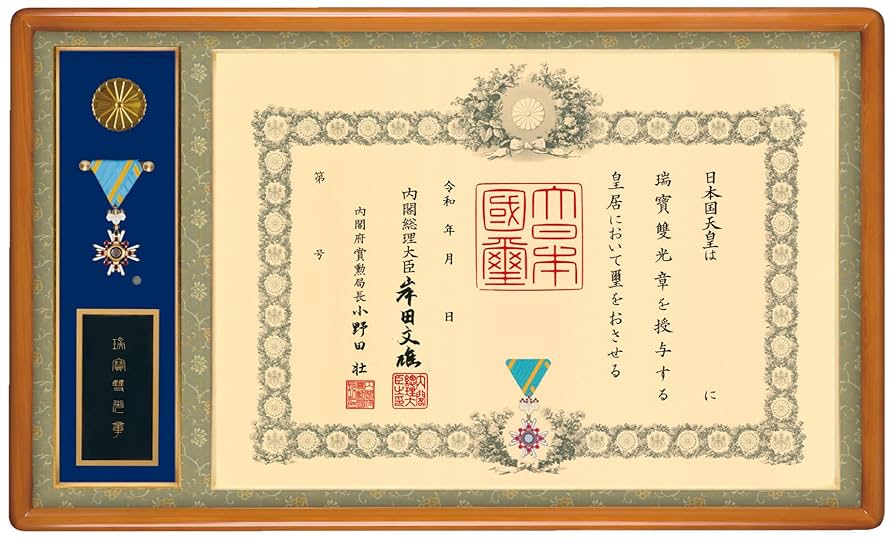 瑞宝双光章 勲章 ケース入り Amazon.co.jp: 叙勲額 超コンパクト 超軽量タイプ 勲章ケース