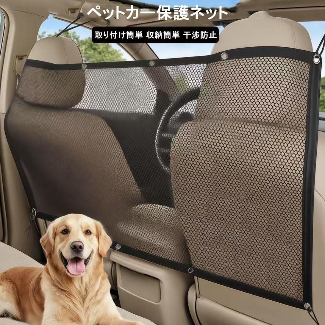 Amazon.co.jp: ペットバリアー ペット用 ネット 車ネット バリア