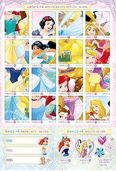 ディズニープリンセス ひらがなかんぺきブック | 学研プラス |本