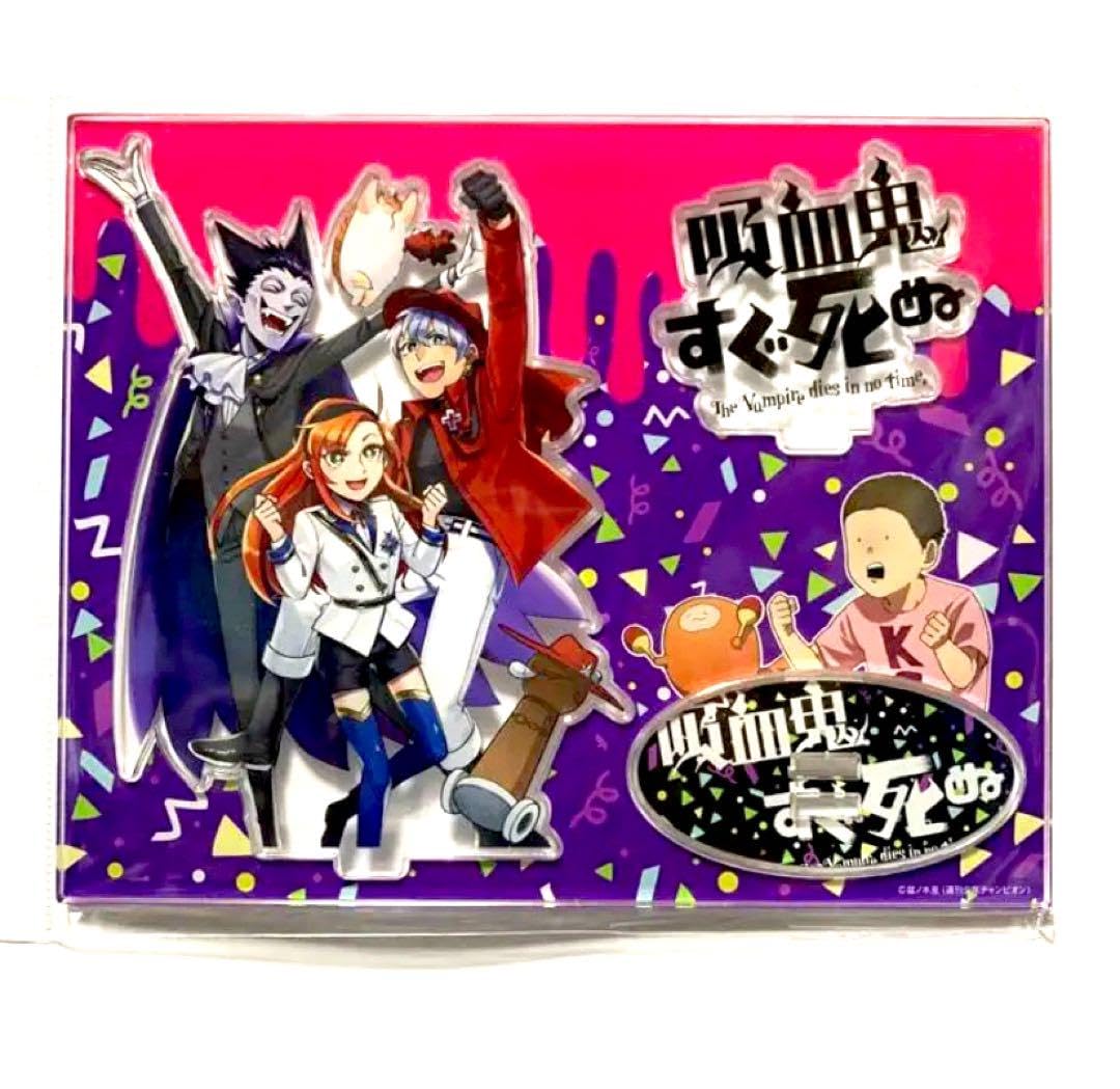Amazon.co.jp: 吸血鬼すぐ死ぬ アクリルスタンド ロナルド ドラルク