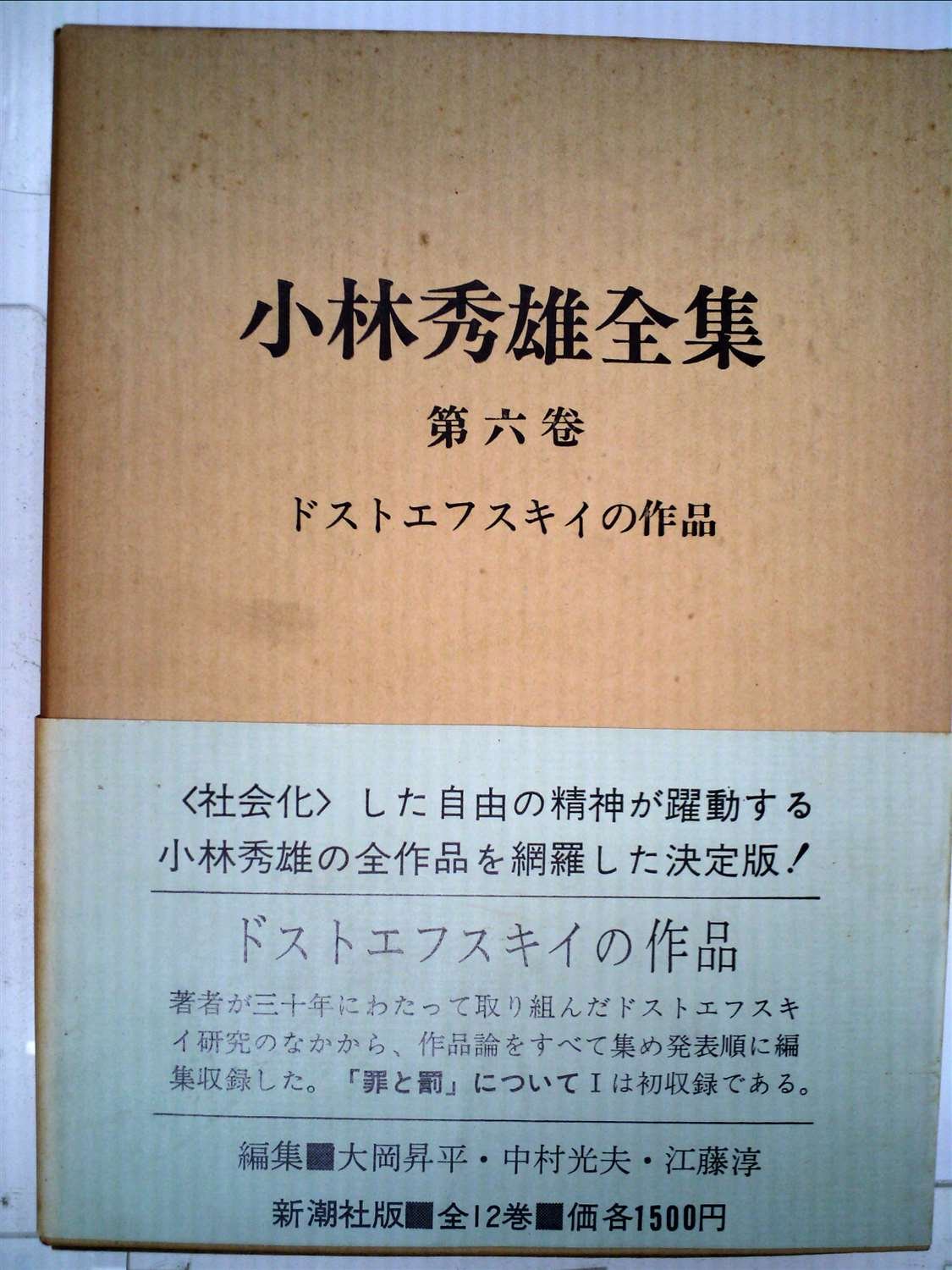 小林秀雄角川文庫6冊セットです。 小林秀雄角川文庫6冊セットです。 小林秀雄角川文庫6冊セットです。 小