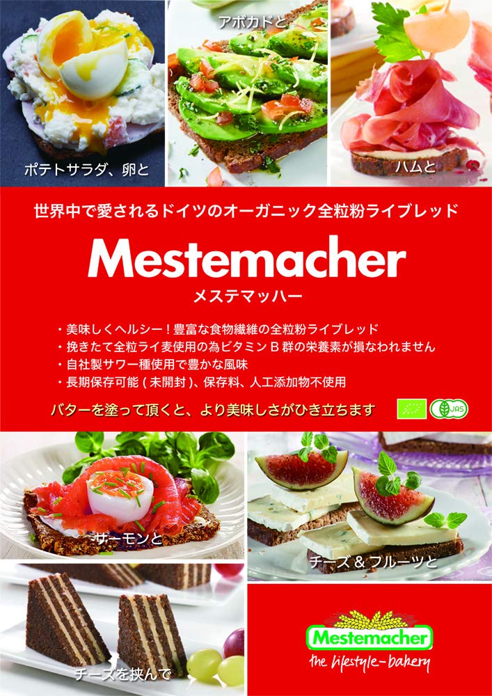 Amazon.co.jp: Mestemacher(メステマッハー) メステマッハー