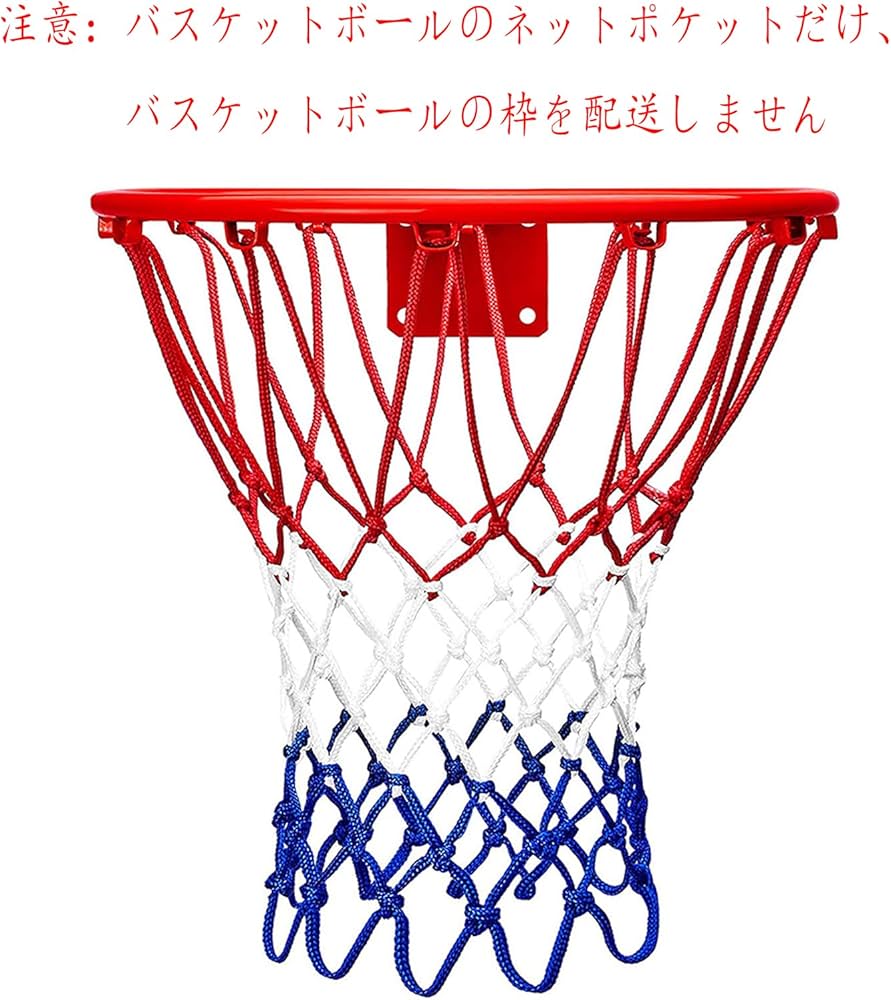 Amazon | ALLVD バスケット ゴール ネット 7mm幅 12ループ カラフル
