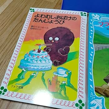 Amazon.co.jp: 児童書 本 文庫本 まとめ売り 5冊 セット 絵本