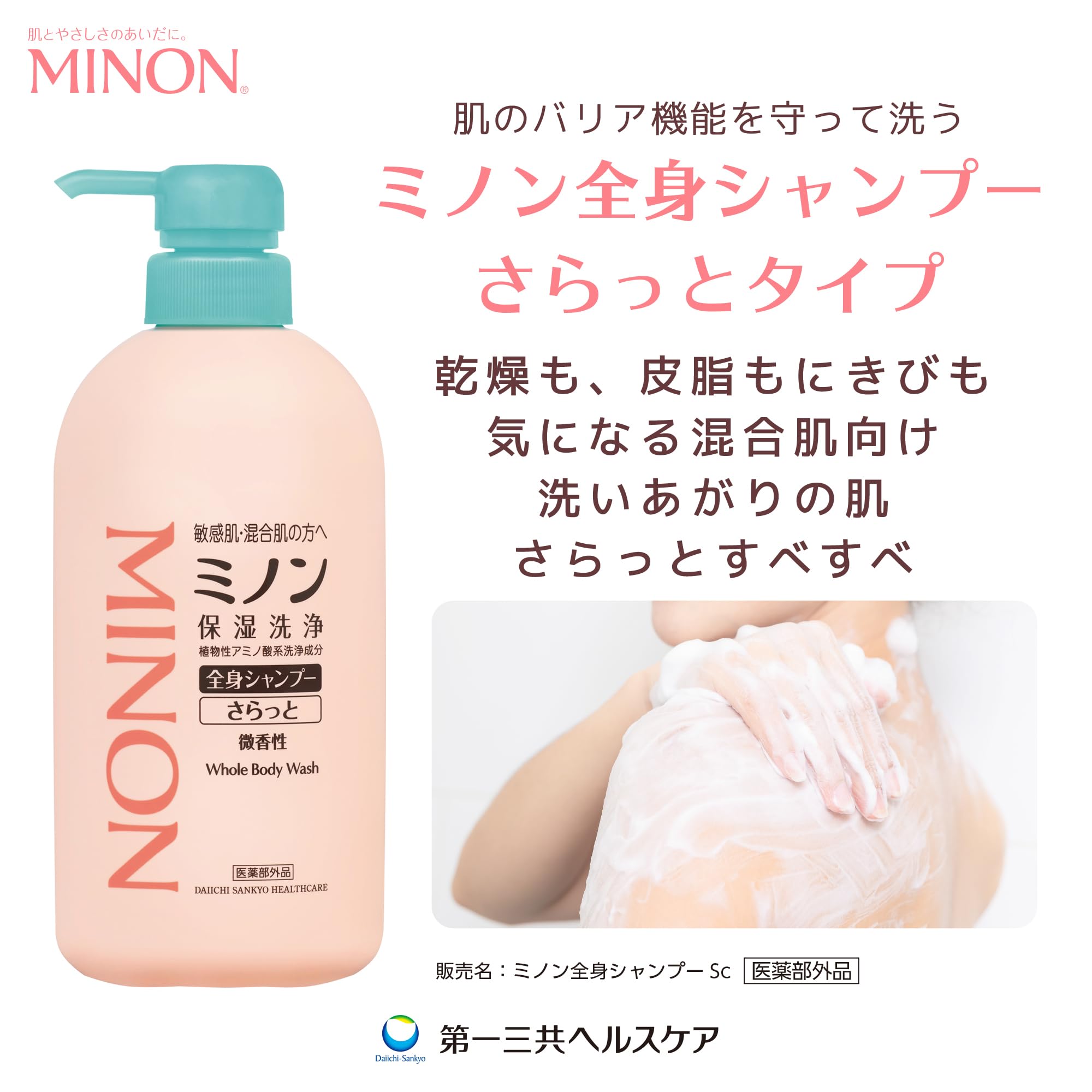 Minon whole body shampoo smooth type 450ml, 450 ml (Pack of 1) - Image 2