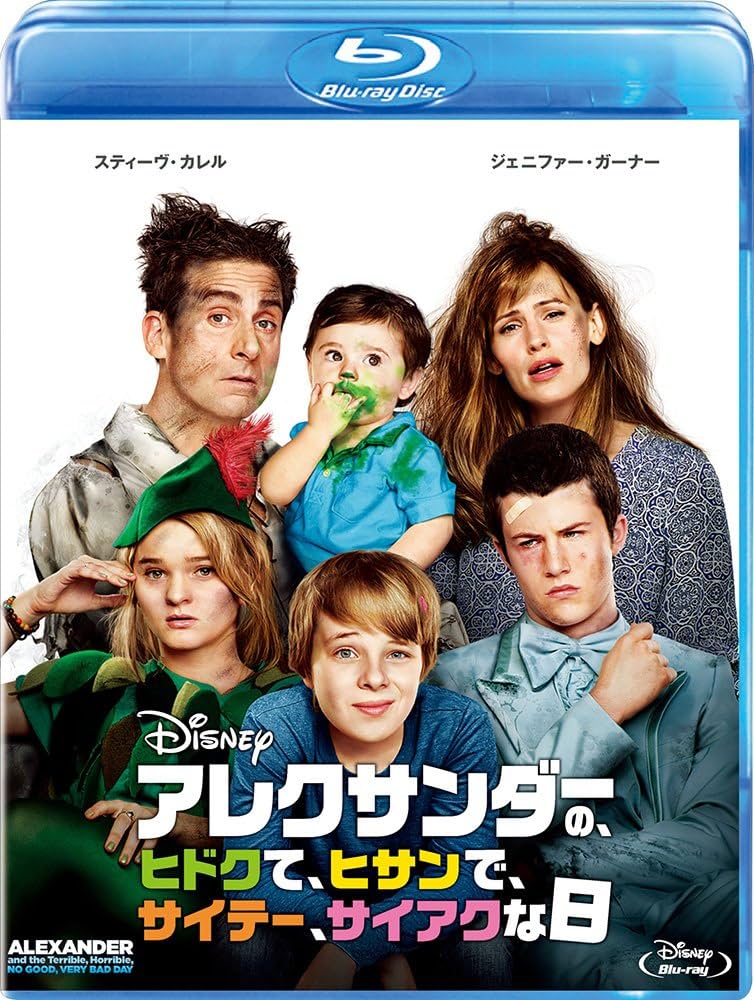 Amazon.co.jp: アレクサンダーの、ヒドクて、ヒサンで、サイテー