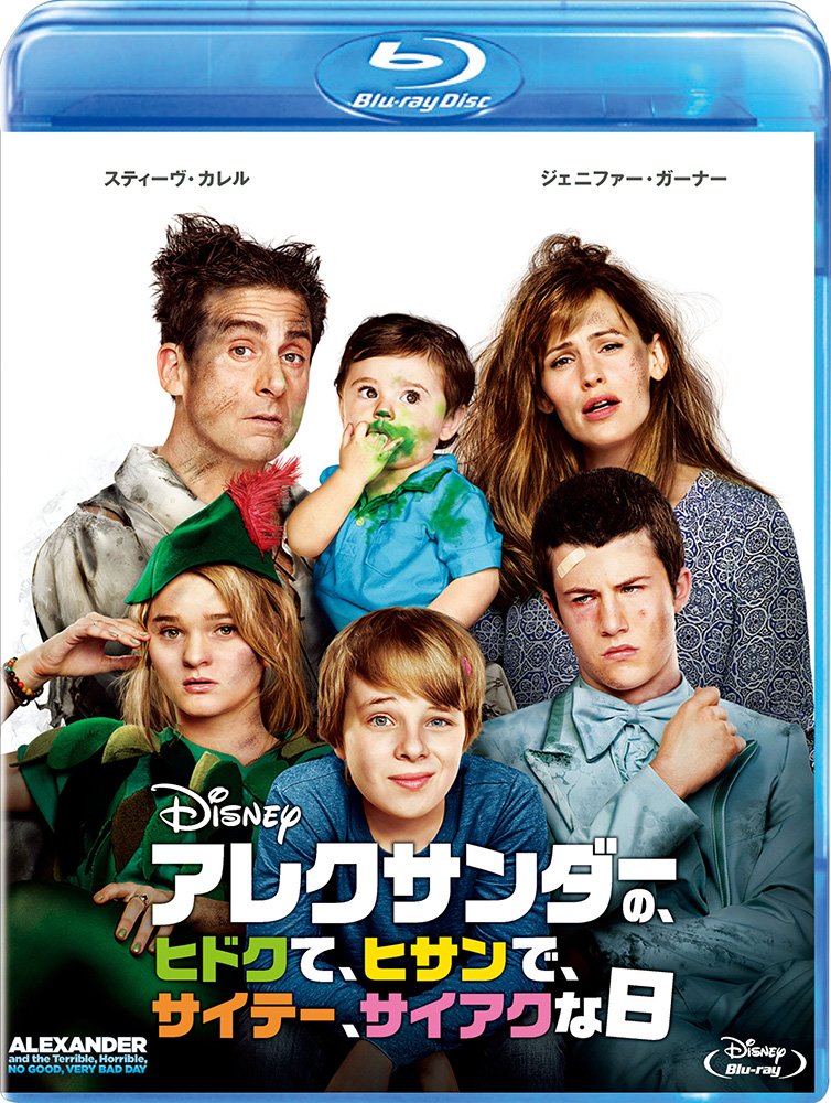 Amazon.co.jp: アレクサンダーの、ヒドクて、ヒサンで、サイテー