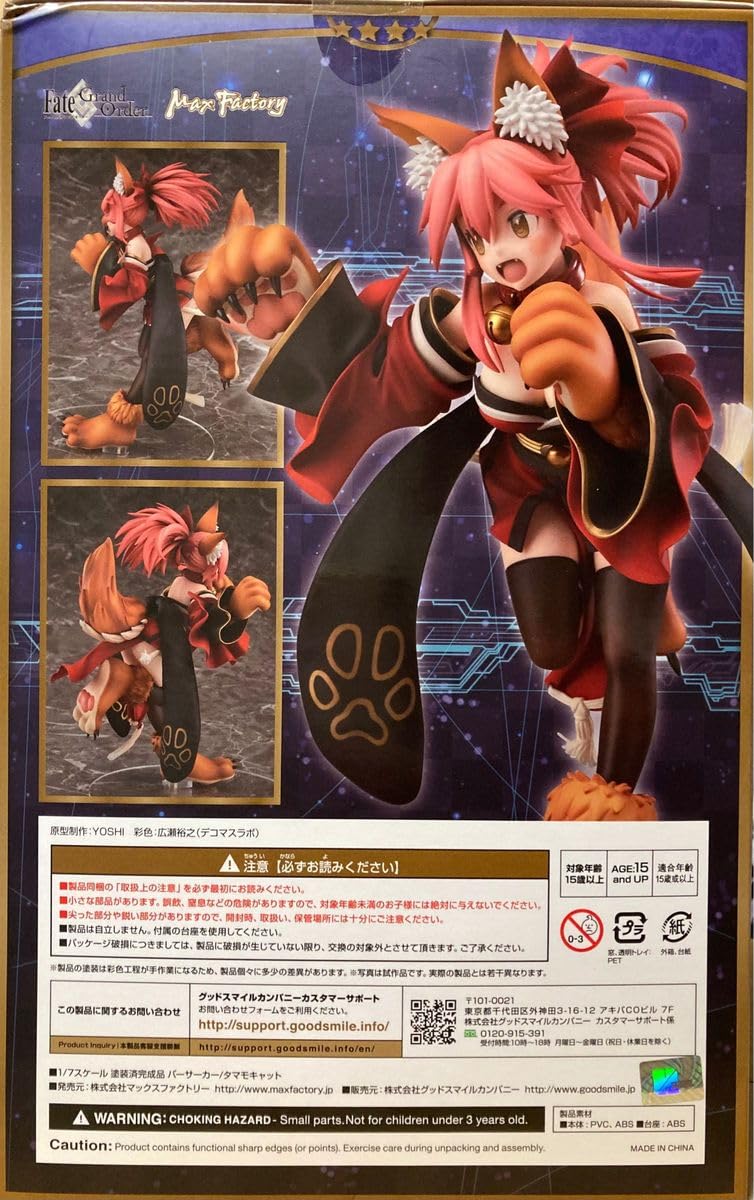 Fate/Grand Order fgo バーサーカー タマモキャット