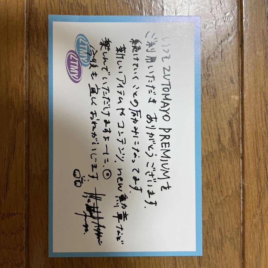 Amazon.co.jp: ずとまよプレミアム勲章2022 メッセージカード付き 