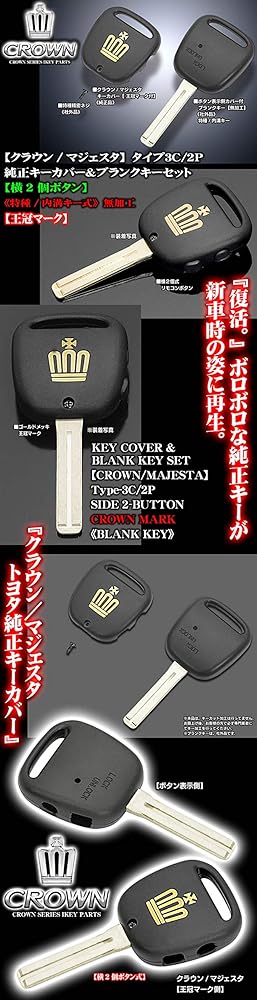 希少品！TOYOTA　トヨタ　クラウン　ブランクキー（マスコットキー）セット Amazon.co.jp: タイプ3T 2P 横2ボタン トヨタ車 王冠 マーク