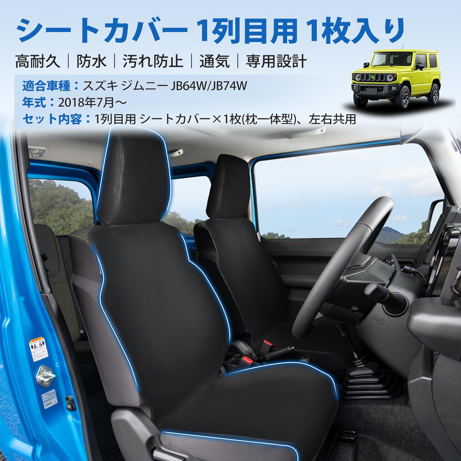 Amazon | Virauto スズキ ジムニー JB64W JB74W シートカバー 1列目用 