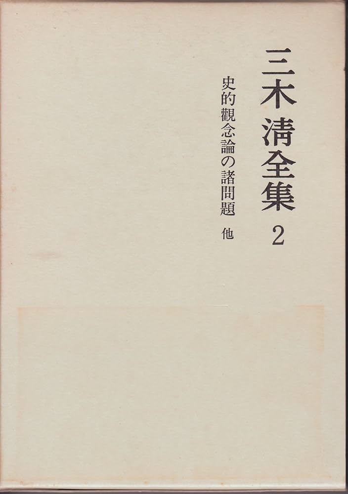 風*郎様 三木清全集全20巻 137983151.jpg?cmsp_timestamp=