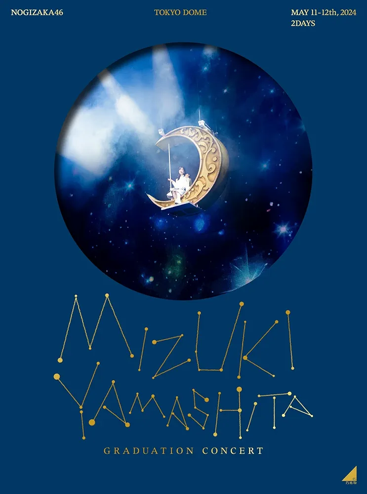 山下美月 卒コンDVD 特典付き Amazon.co.jp: MIZUKI YAMASHITA GRADUATION CONCERT (DVD