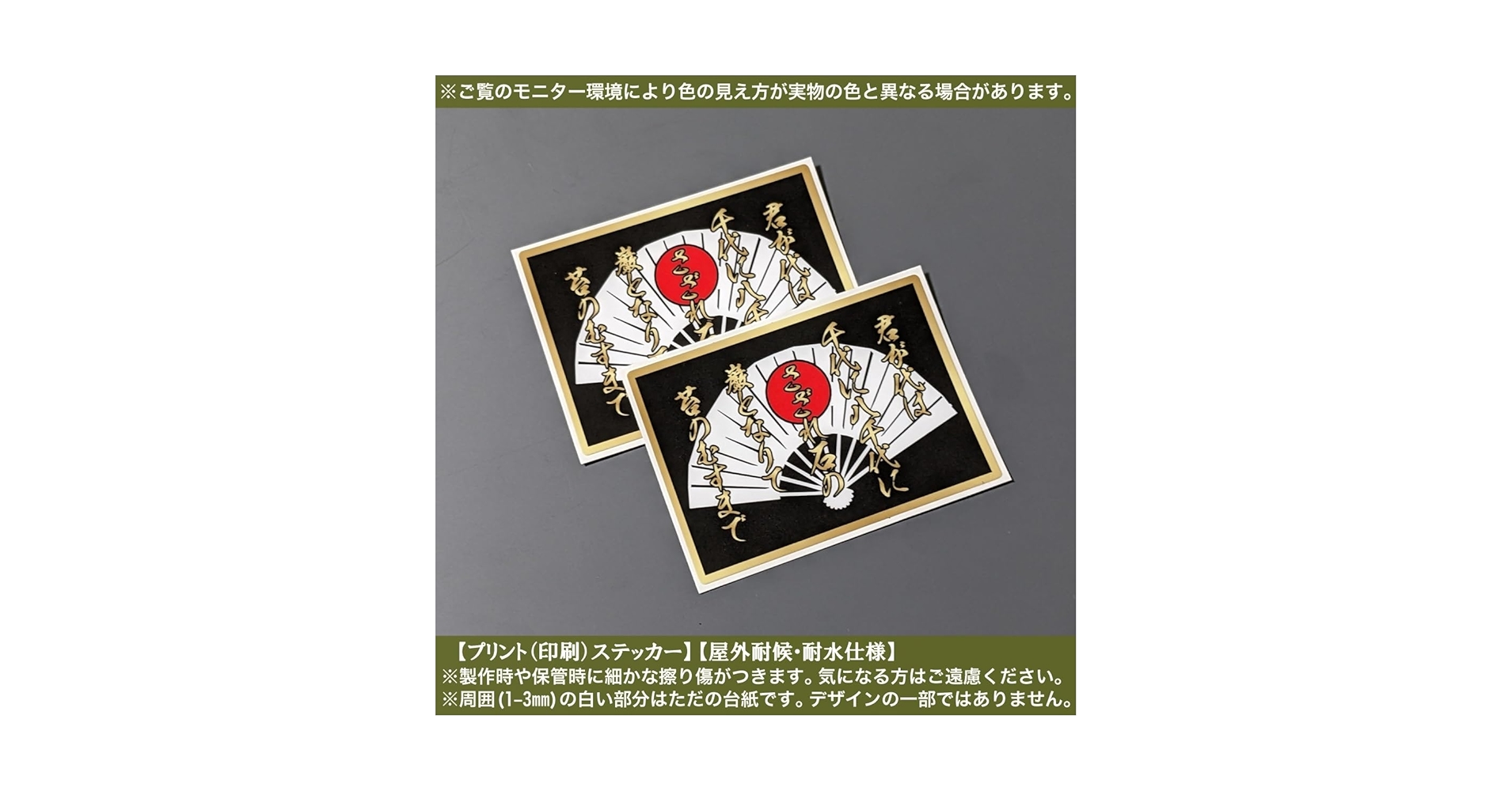 Amazon.co.jp: PS 扇子君が代日の丸 幅60mmステッカー 日本