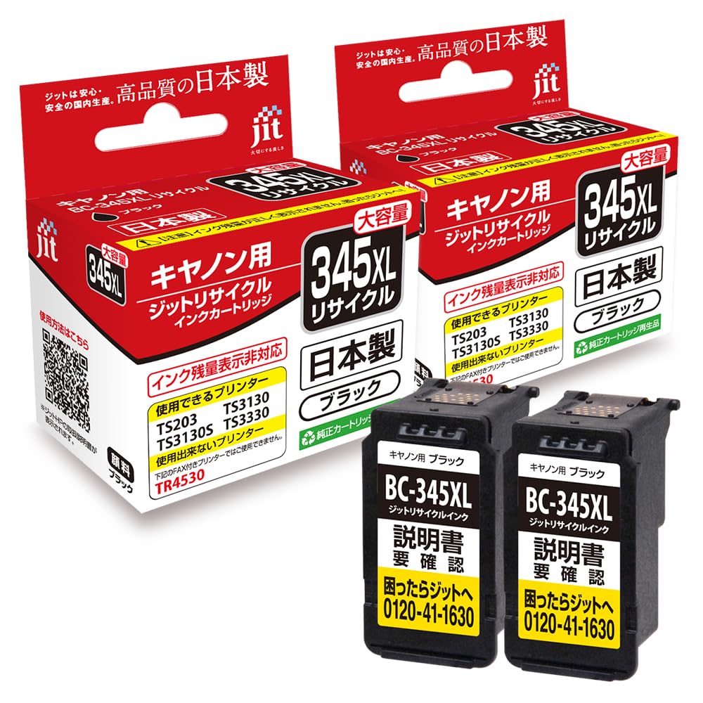 Amazon.co.jp: [2個セット]Canon BC-345XL 大容量 ブラック対応 ジット