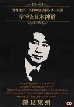 深見東州　不朽の講演録　全巻セット（CD50枚） 人気廃盤 深見東州 不朽の講演録シリーズ CD全50枚揃 検 九頭
