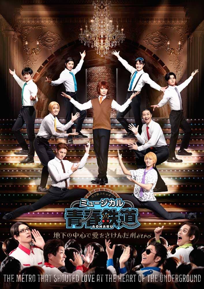 Amazon.co.jp: ミュージカル『青春-AOHARU-鉄道』～地下の中心で